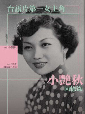 cover image of 台語片第一女主角